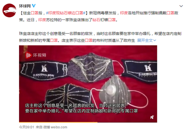 擎川工業(yè)皮帶廠家：印度現(xiàn)鉆石鑲邊口罩什么情況？