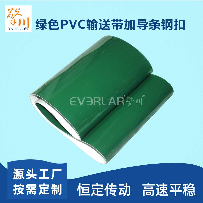 綠色PVC輸送帶加導條鋼扣防滑食品加工行業(yè)生產線皮帶定制