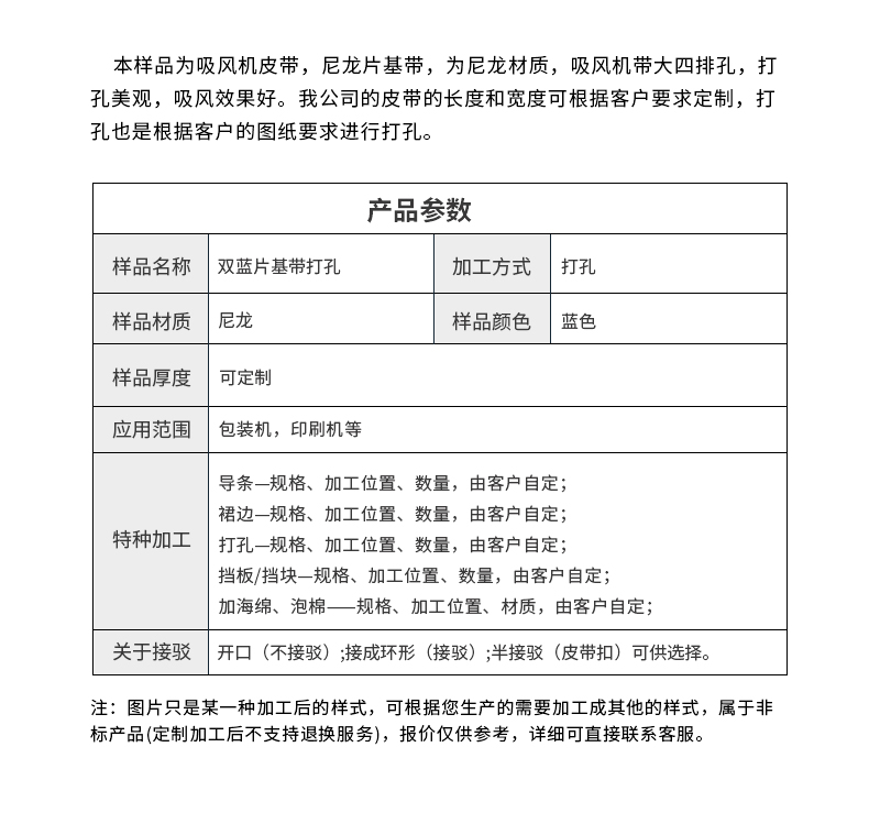 吸風(fēng)機皮帶 打孔片基帶