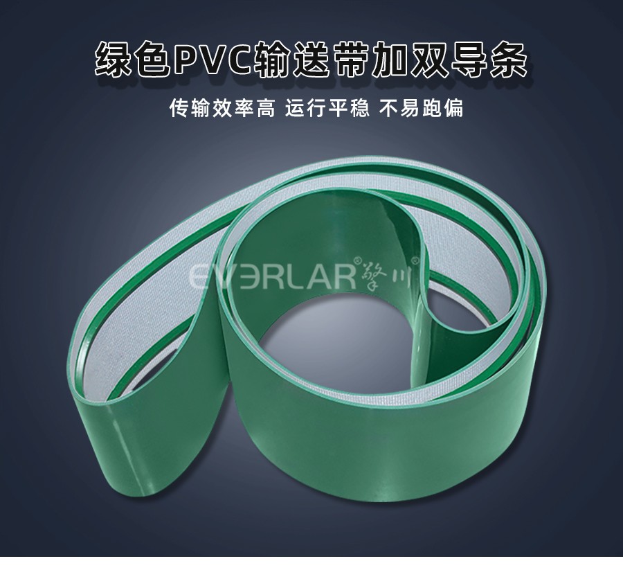 綠色PVC輸送帶加雙導條食品輸送帶工業(yè)皮帶