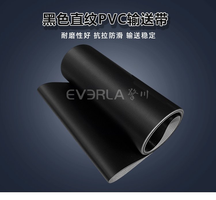 黑色直紋PVC<a href='http://www.everla.com/shusongdai/' target='_blank'><u>輸送帶</u></a>